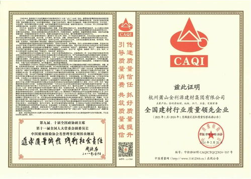 品質為基，匠心筑夢——金利源在行動