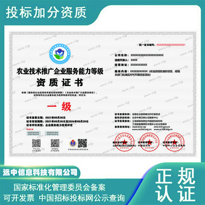 農業(yè)技術推廣服務企業(yè)資質 農業(yè)技術行業(yè) 招投標必備資質證書